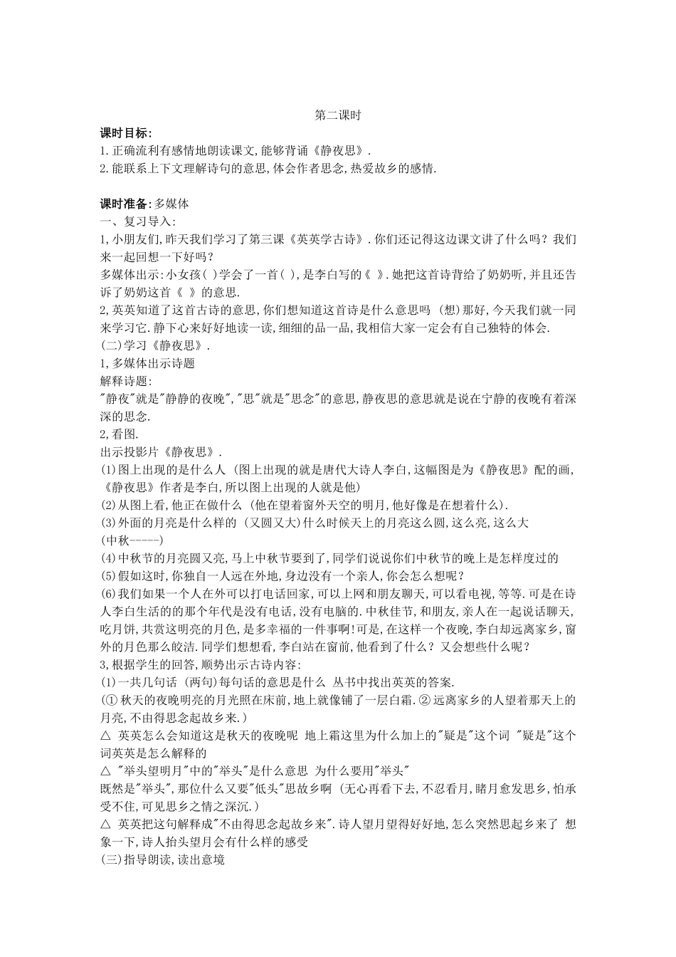 3、英英学古诗_第3页