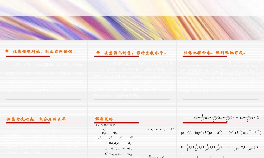 高考数学考前复习要点 试题