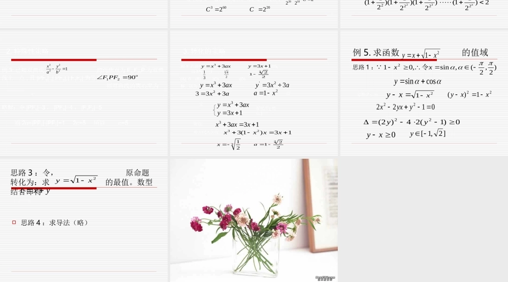 高考数学考前复习要点 试题