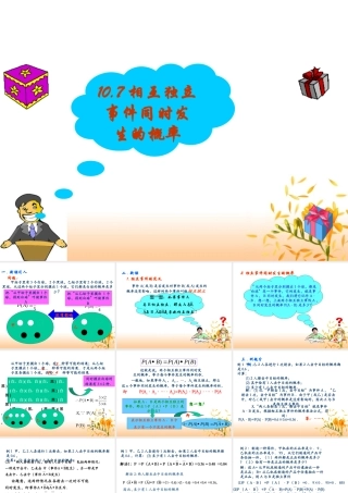 独立事件同时发生的概率(2课时) 高二数学课件相互独立事件同时发生的概率[整理二课时]人教版 高二数学课件相互独立事件同时发生的概率[整理二课时]人教版