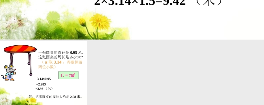 求各圆的周长-圆的周长