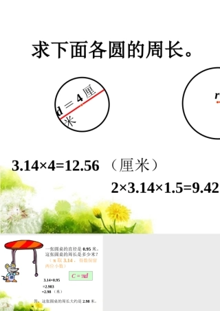 求各圆的周长-圆的周长