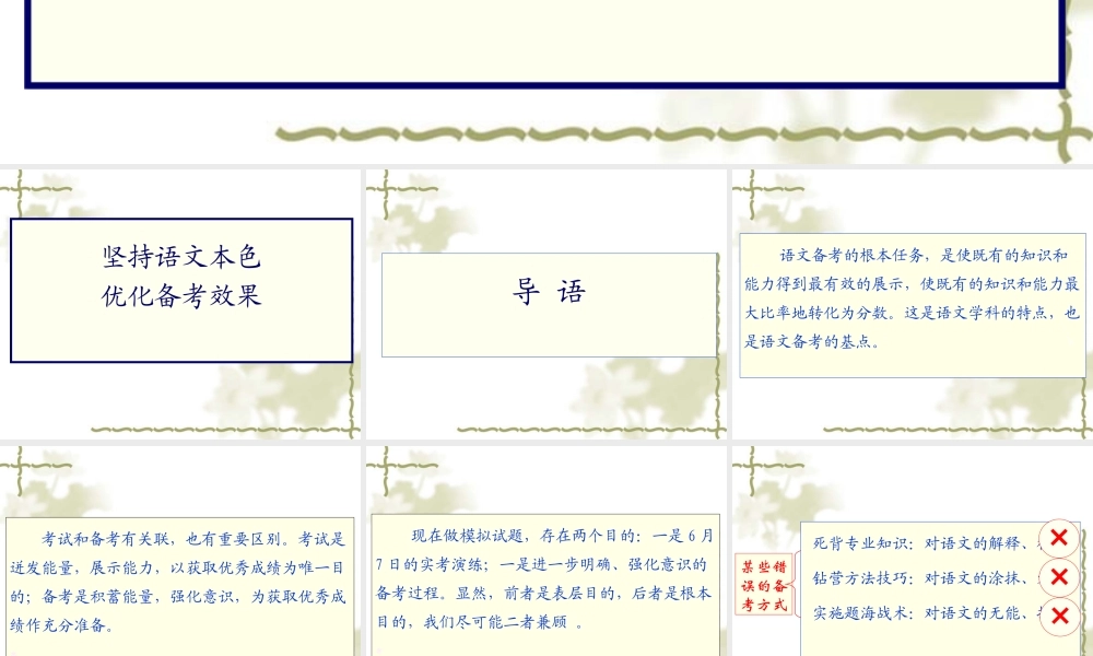 高三语文高考北京卷阅卷讲座上共230张课件