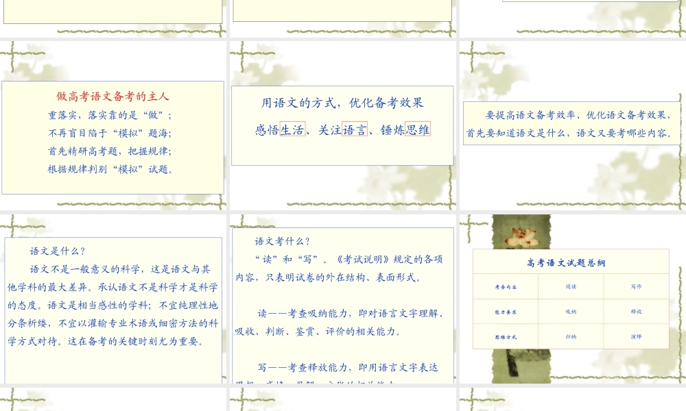 高三语文高考北京卷阅卷讲座上共230张课件