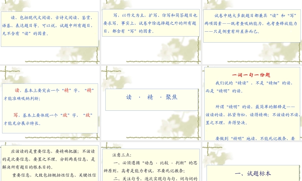 高三语文高考北京卷阅卷讲座上共230张课件