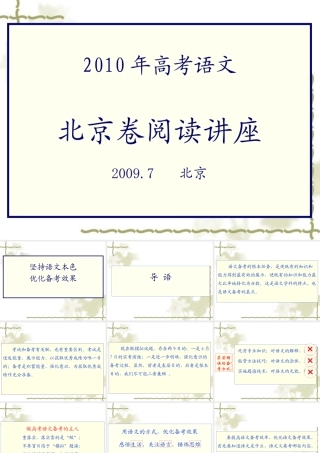 高三语文高考北京卷阅卷讲座上共230张课件