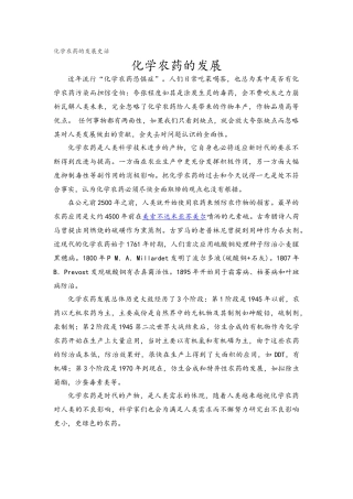 第四单元化学农药的发展