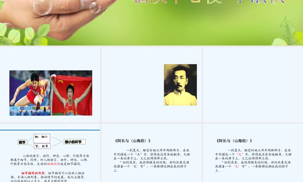 (部编)初中语文人教2011课标版七年级下册写人物要抓住细节