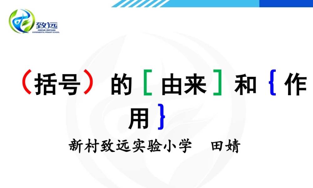 括号的由来和作用