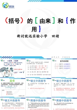 括号的由来和作用