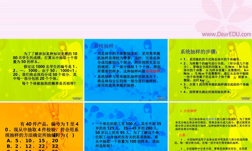 浙江省温州地区高三数学 系统抽样与分层抽样 课件