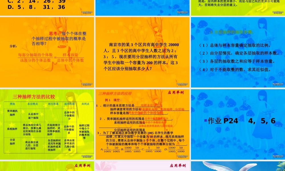 浙江省温州地区高三数学 系统抽样与分层抽样 课件