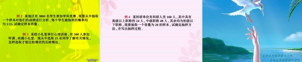 浙江省温州地区高三数学 系统抽样与分层抽样 课件