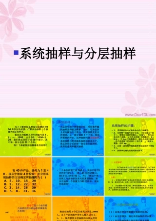 浙江省温州地区高三数学 系统抽样与分层抽样 课件