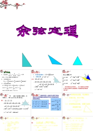 福建省福鼎市高二数学(余弦定理)课件