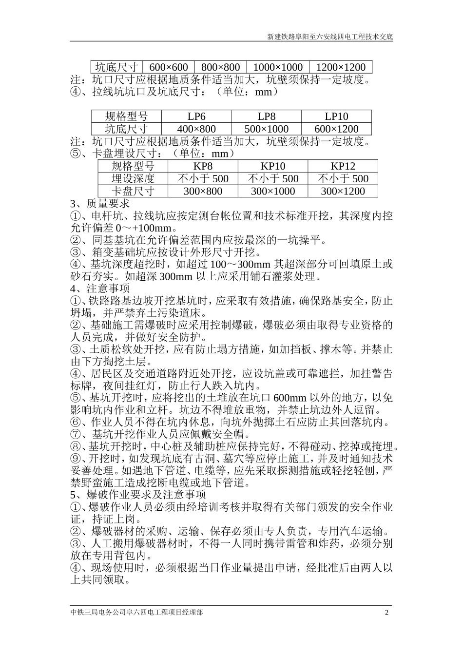 电力基础工程施工技术交底_第2页