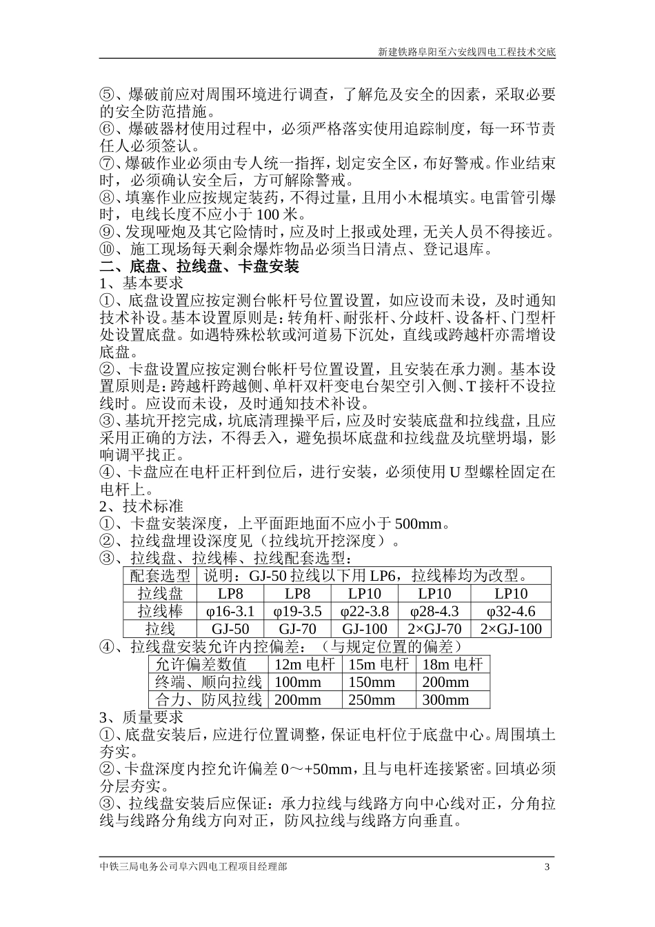 电力基础工程施工技术交底_第3页