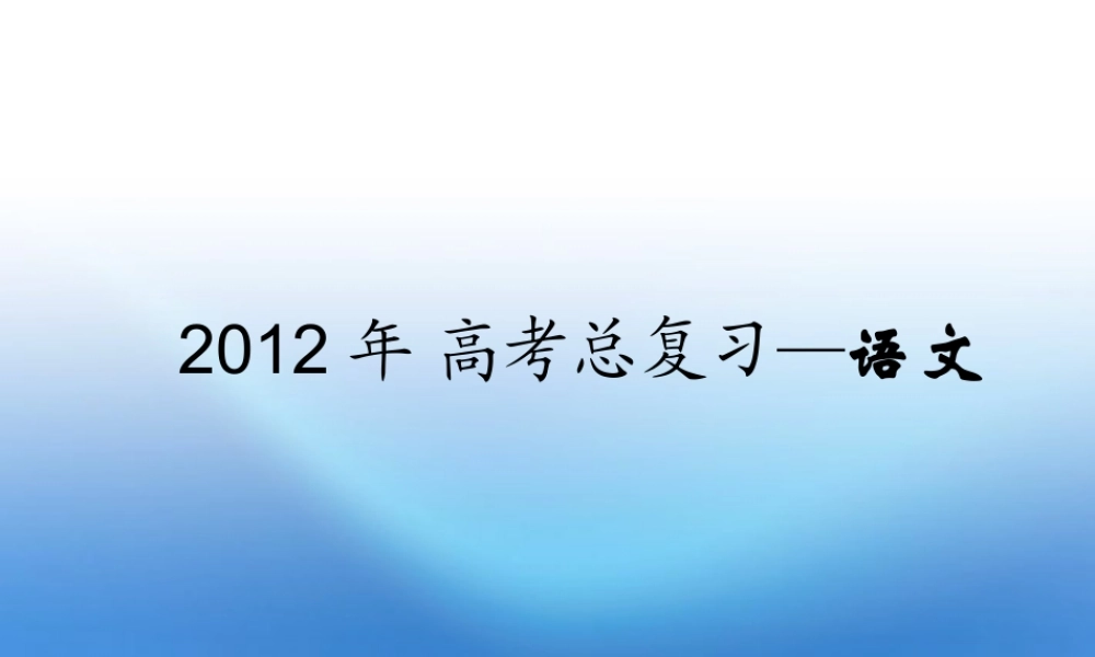 高考语文一轮复习 第10讲 正确使用常见的修辞手法专用课件
