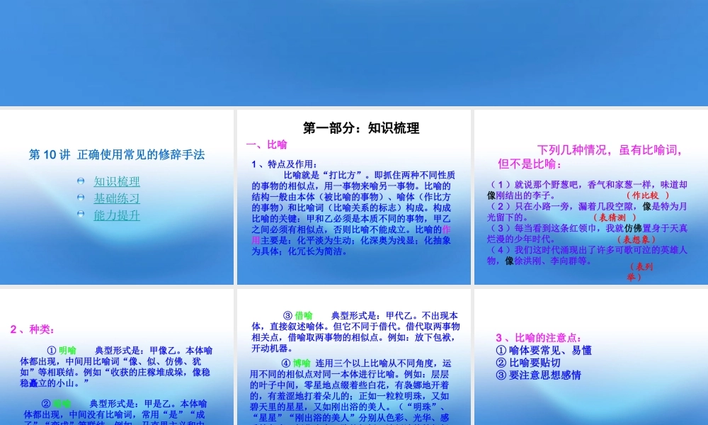 高考语文一轮复习 第10讲 正确使用常见的修辞手法专用课件