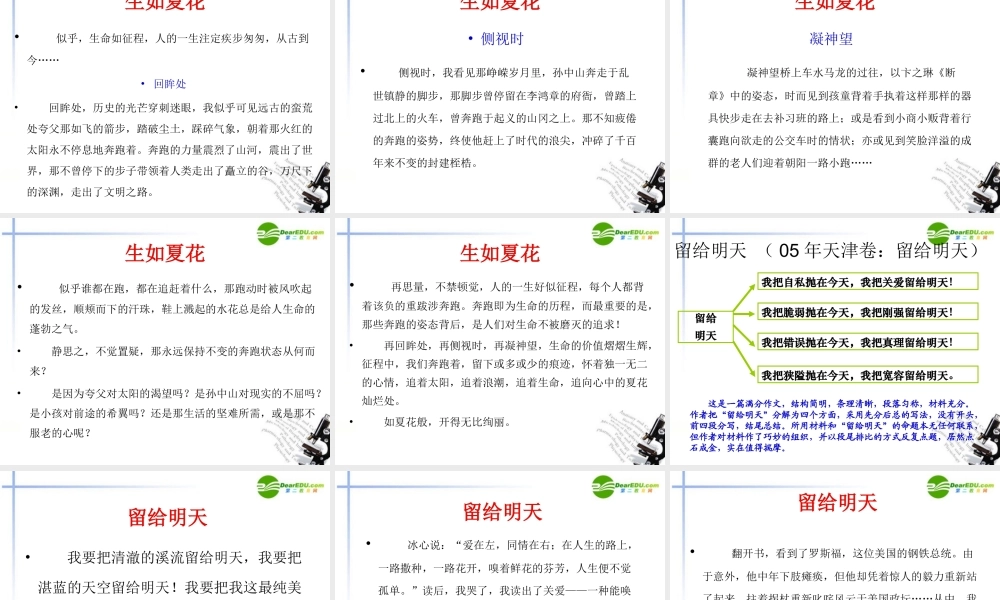 高考语文 议论文的模式化结构作文专题系列课件