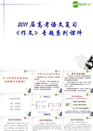 高考语文 议论文的模式化结构作文专题系列课件