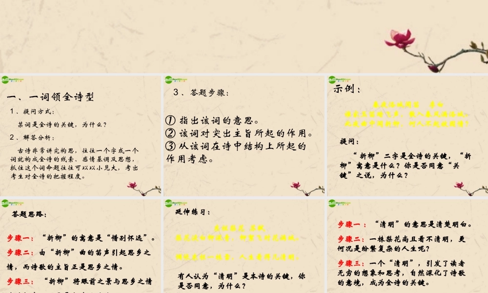 高考语文(诗歌语言及表现手法题型分析)课件