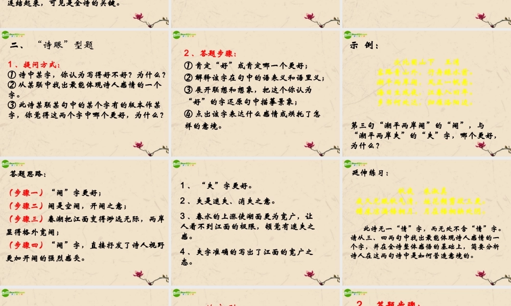 高考语文(诗歌语言及表现手法题型分析)课件