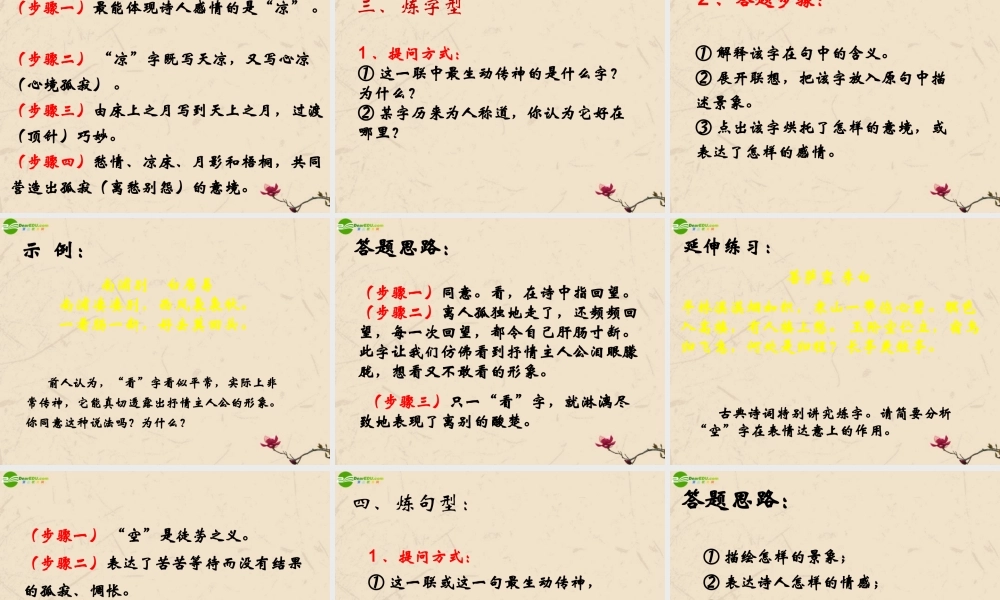 高考语文(诗歌语言及表现手法题型分析)课件