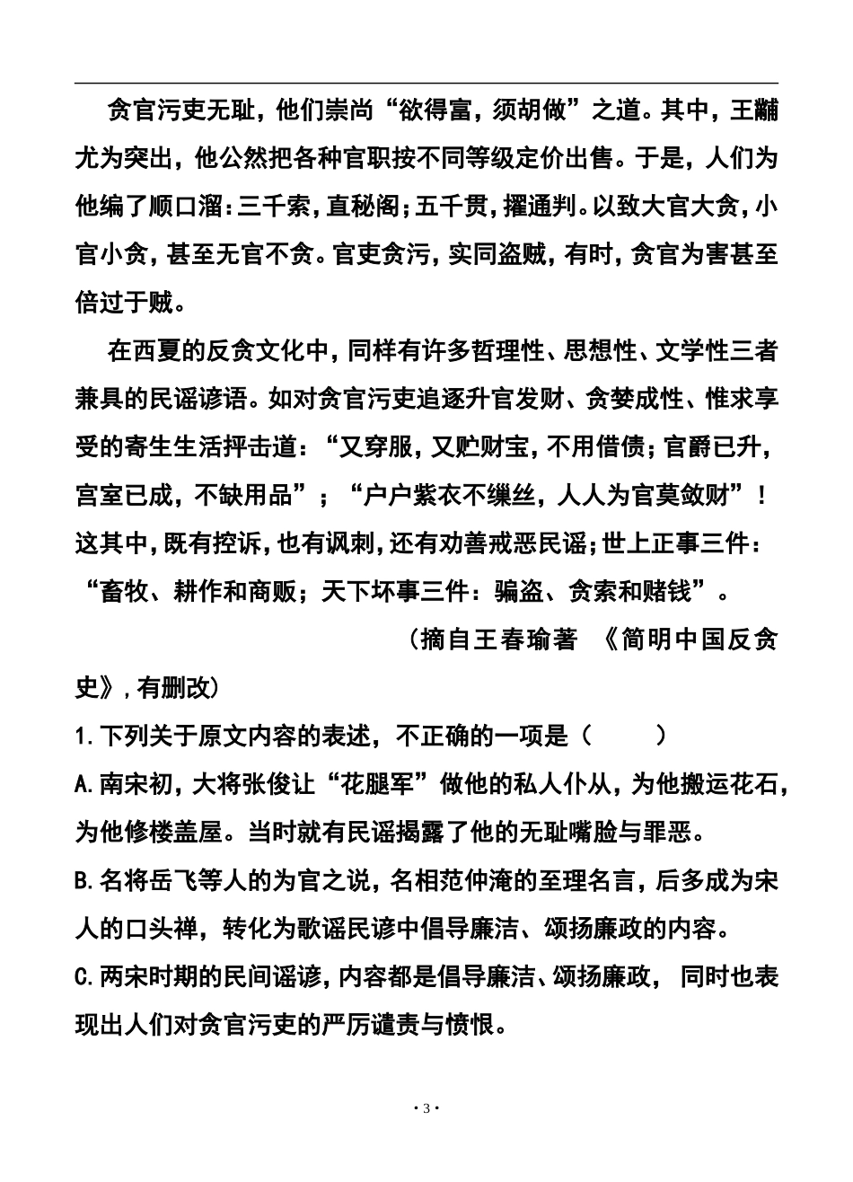 2016届江西省高三10月联考语文试题及答案_第3页