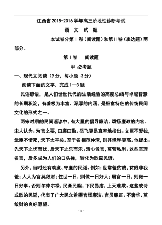 2016届江西省高三10月联考语文试题及答案