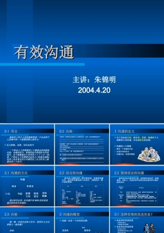 有效沟通(讲义)