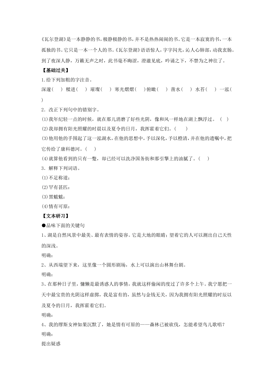 《神的一滴》导学案1_第2页