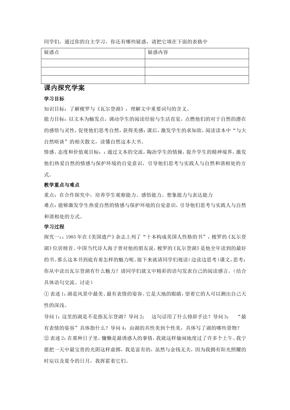 《神的一滴》导学案1_第3页