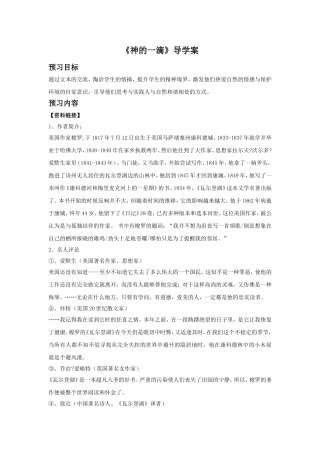 《神的一滴》导学案1