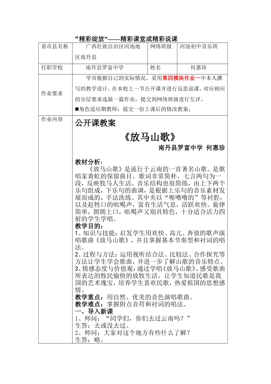 《放马山歌》教学设计_第1页