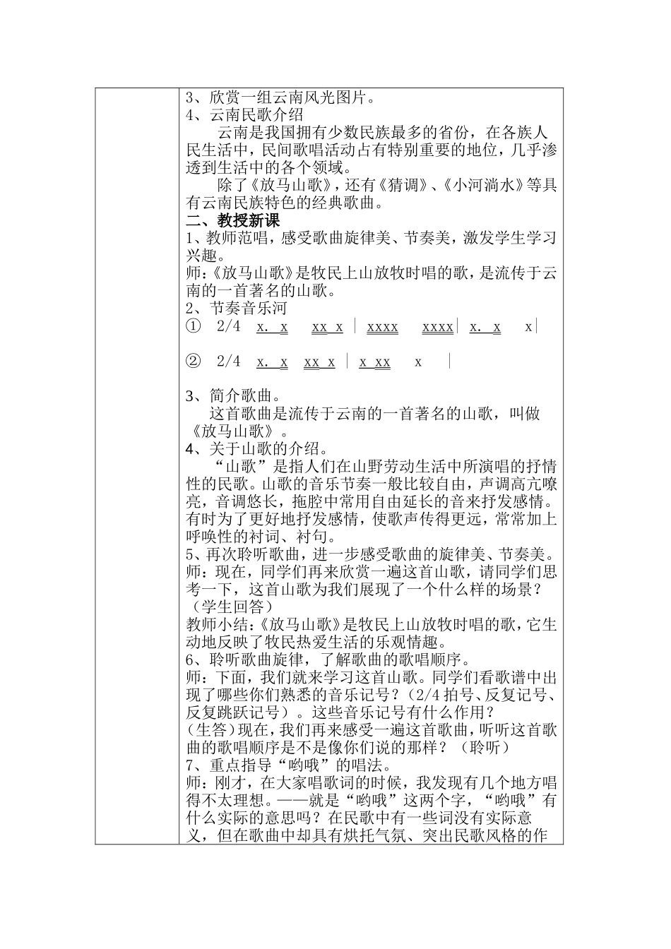 《放马山歌》教学设计_第2页