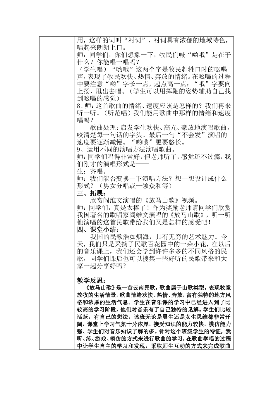 《放马山歌》教学设计_第3页