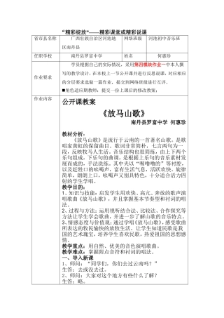 《放马山歌》教学设计
