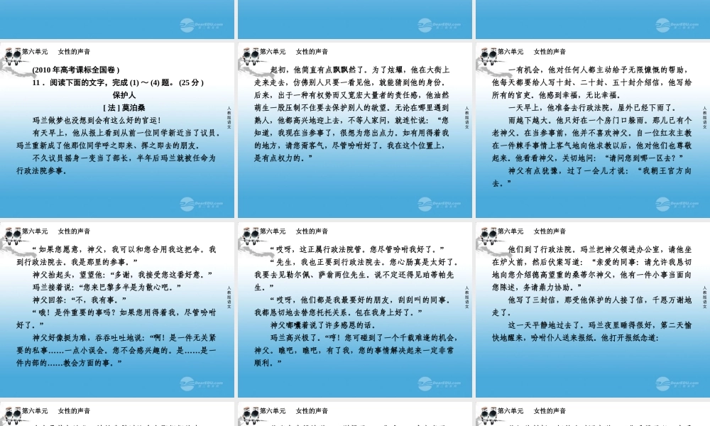 高中语文 第十二课 围炉夜话课件 新人教版选修(中国小说欣赏) 课件