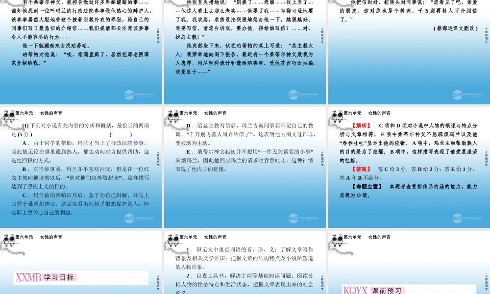 高中语文 第十二课 围炉夜话课件 新人教版选修(中国小说欣赏) 课件