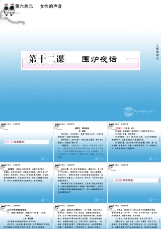 高中语文 第十二课 围炉夜话课件 新人教版选修(中国小说欣赏) 课件