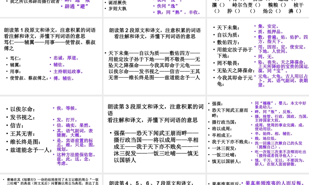 高中语文(鲁周公世家)课件 苏教版选修(史记选读) 课件
