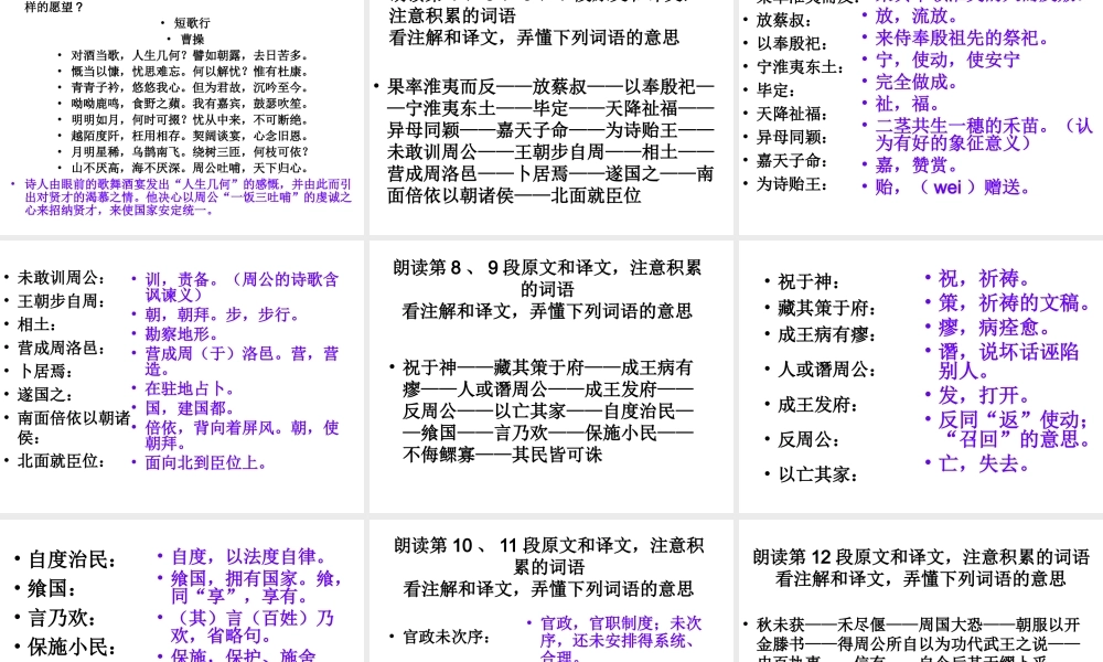 高中语文(鲁周公世家)课件 苏教版选修(史记选读) 课件