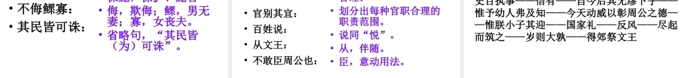 高中语文(鲁周公世家)课件 苏教版选修(史记选读) 课件