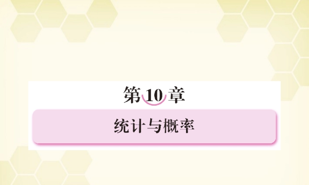 高三数学一轮复习 随机抽样课件 新人教B版 课件