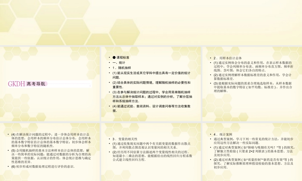 高三数学一轮复习 随机抽样课件 新人教B版 课件