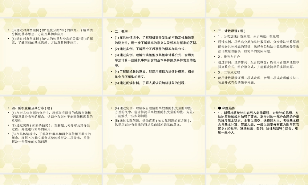 高三数学一轮复习 随机抽样课件 新人教B版 课件