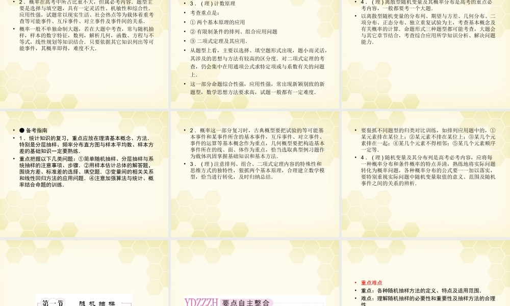 高三数学一轮复习 随机抽样课件 新人教B版 课件