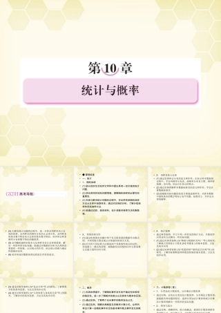 高三数学一轮复习 随机抽样课件 新人教B版 课件