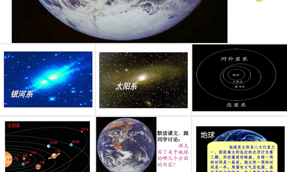 只有一个地球PPT